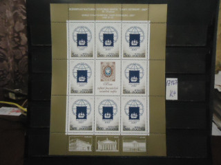 Фото марки Россия 2007г малый лист **