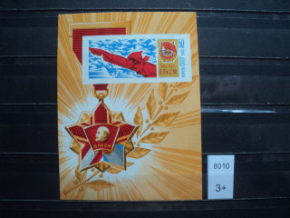 Фото марки СССР блок 1968г *