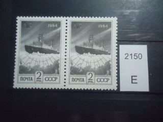 Фото марки СССР 1984г 1 марка-пробоины ледокола **