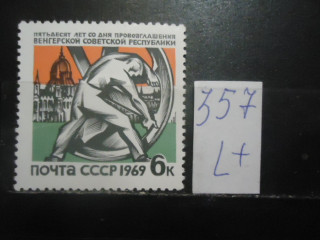 Фото марки СССР 1969г (3729) **