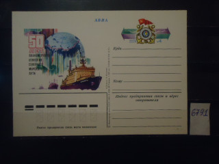 Фото марки СССР 1982г почтовая карточка с ОМ **