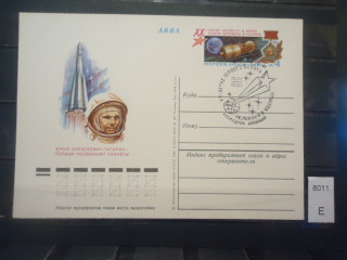 Фото марки СССР 1981г почтовая карточка со спецгашением