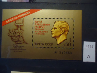 Фото марки СССР 1981г блок **