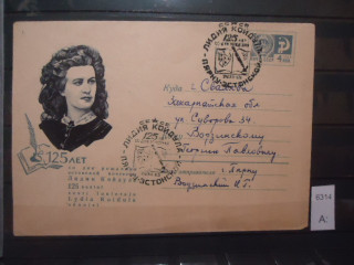 Фото марки СССР 1968г конверт прошедший почту и со спецгашением (г Пярну Эстония)