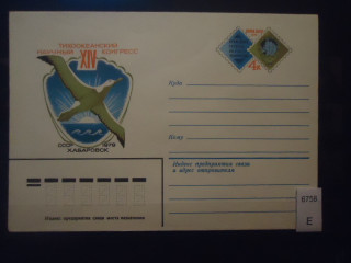 Фото марки СССР 1979г конверт **
