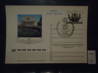 Фото марки СССР 1976г почтовая карточка спецгашение