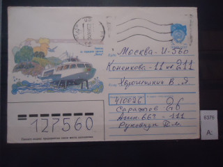Фото марки СССР 1990г конверт прошедший почту