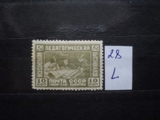Фото марки СССР 1920-30гг №357 **