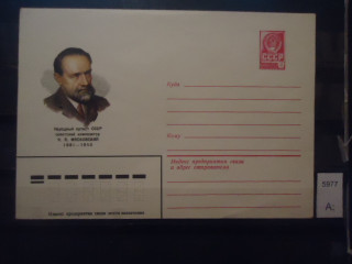Фото марки СССР 1981г конверт **