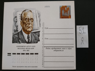Фото марки Почтовая карточка 1978г