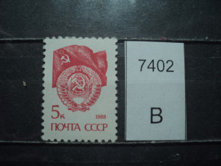 Фото марки СССР 1989г (офсет) **