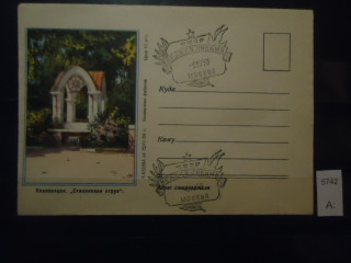 Фото марки CCCР 1958г конверт со спецгашением СССР