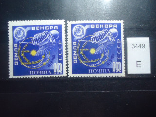 Фото марки СССР 1961г Разный оттенок солнца /желтый, оранжевый/ **