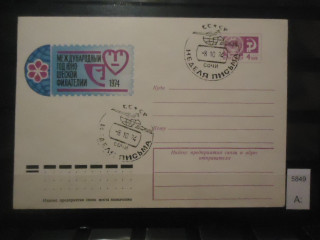 Фото марки СССР 1974г конверт со спецгашением