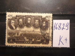 Фото марки СССР 1950г (к 250) (с-1)