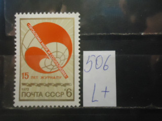 Фото марки СССР 1973г (4281) **