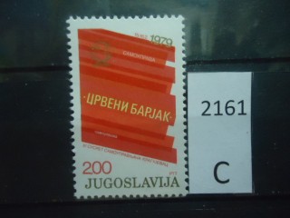 Фото марки Югославия 1979г *