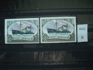 Фото марки СССР 1977г Смещение красной и синей полоски влево на трубе; голубая полоса перед носом парохода **
