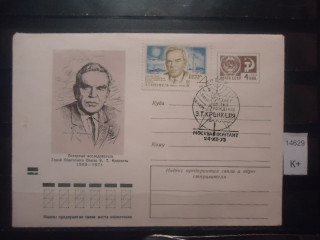 Фото марки СССР 1973г конверт