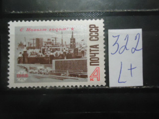 Фото марки СССР 1967г (3570) **