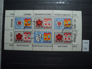 Фото марки СССР 1978г блок