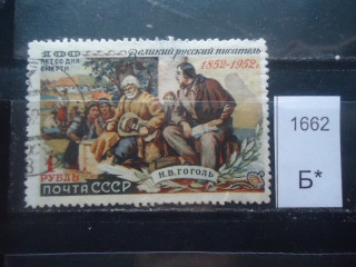 Фото марки СССР 1952г