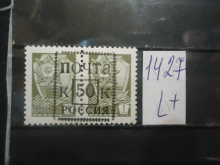 Россия надпечатка 50 к на 1 к (СН 2) локальный выпуск ** фотография марки Фото марки Россия надпечатка 50 к на 1 к (СН 2) локальный выпуск **