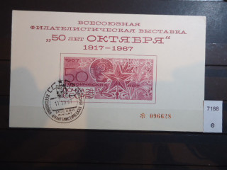 Фото марки СССР 1967г Карточка