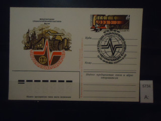 Фото марки CCCР 1983г спецгашение на почтовой карточке СССР