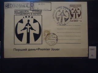 Фото марки Украина 1993г конверт со спецгашением