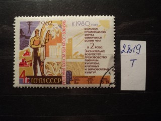 Фото марки СССР 1962г