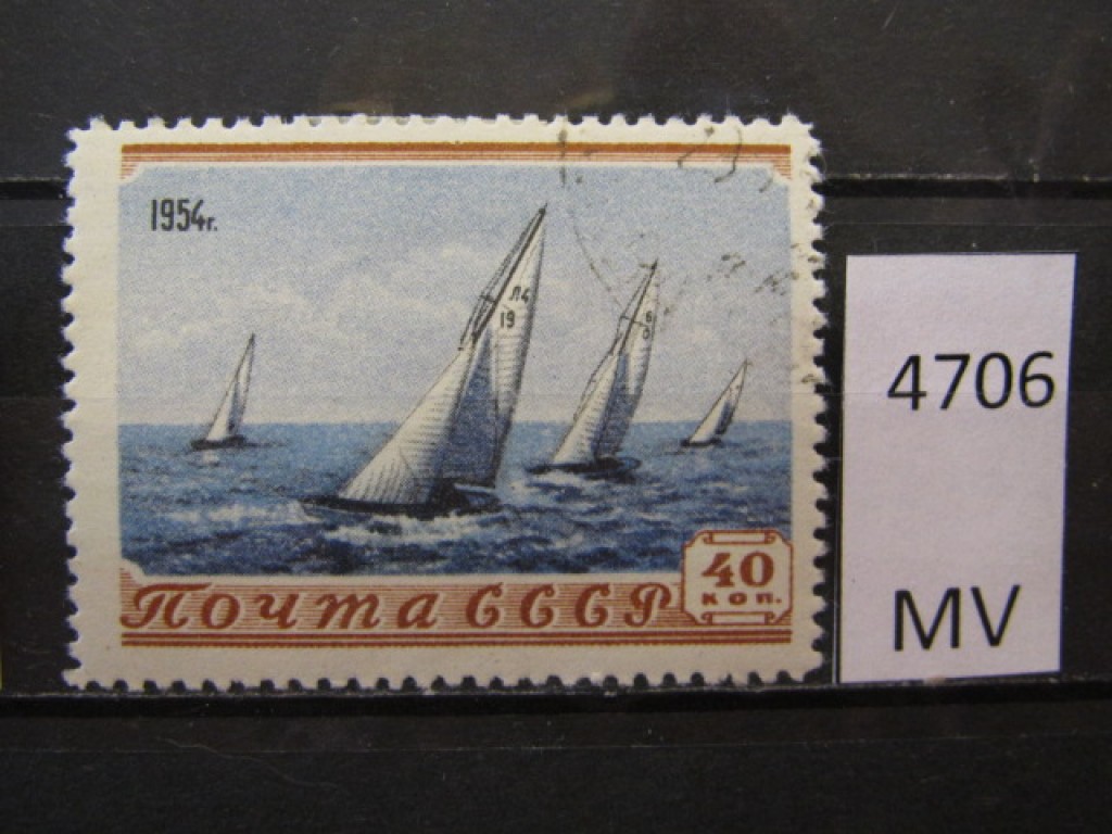 Фото марки СССР 1954г