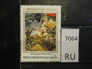 Фото марки Россия 1992г **
