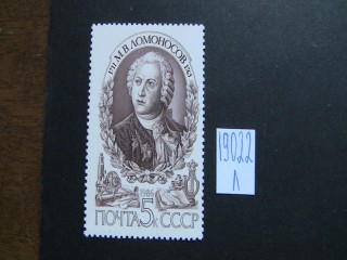 Фото марки СССР 1986г **
