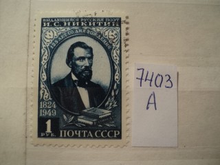 Фото марки СССР 1950-60гг