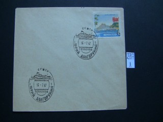 Фото марки Конверт СССР 1967г спецгашение **