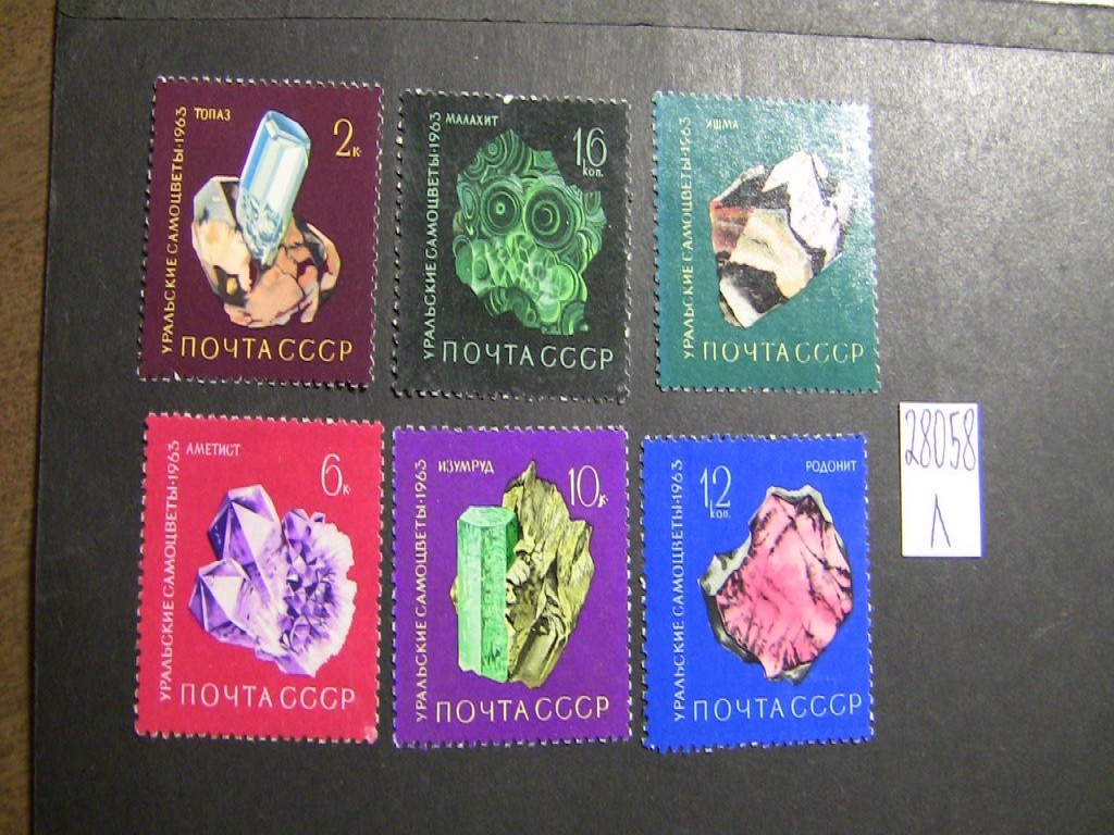 Фото марки СССР 1963г серия **