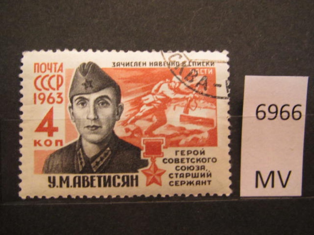 Фото марки СССР 1963г