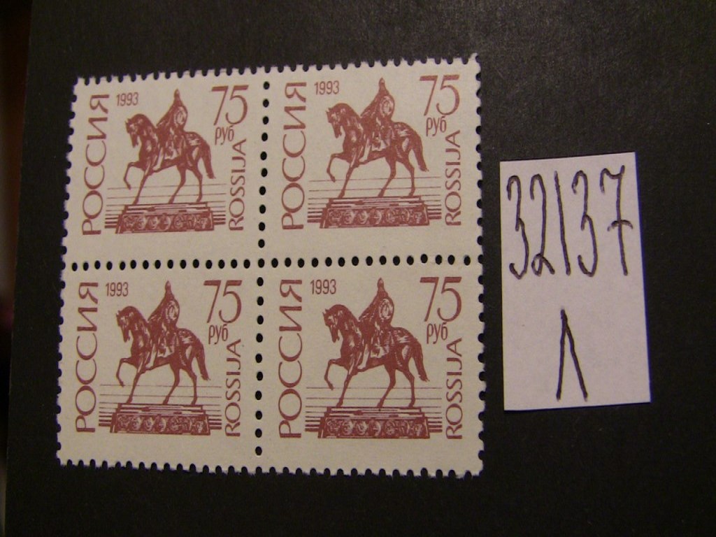 Фото марки Россия 1993г **