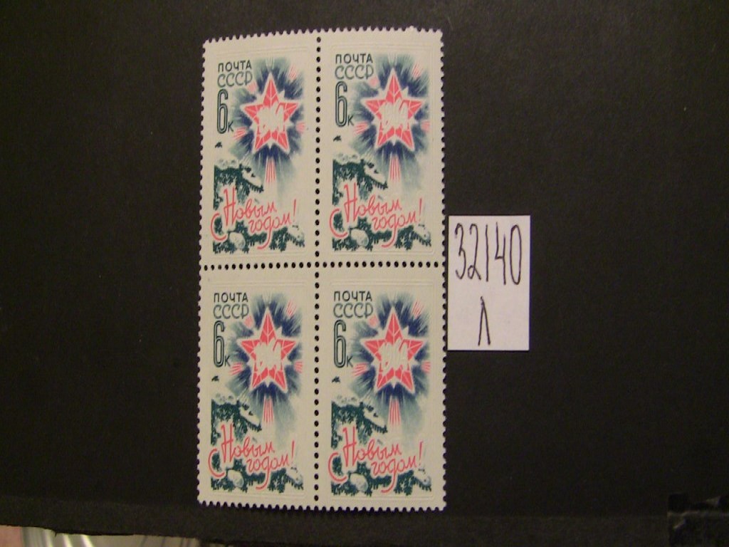 Фото марки СССР 1963г **