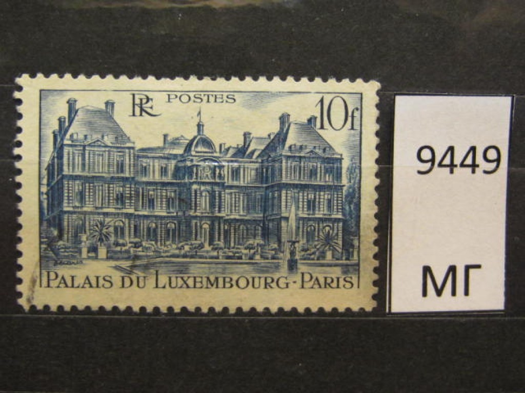 Фото марки Франция 1946г