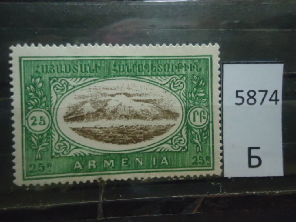 Фото марки Армения 1922г *