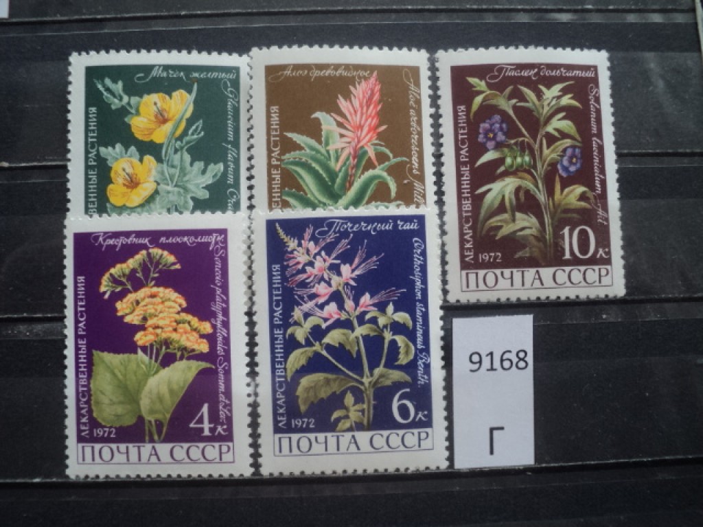Фото марки СССР 1972г *