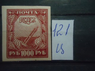 Фото марки РСФСР **