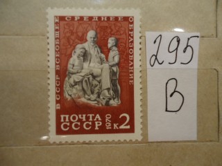 Фото марки СССР 1970г **