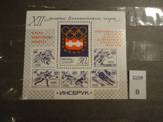 Фото марки СССР блок 1976г надпечатка **