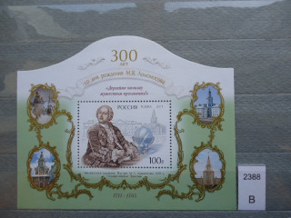 Фото марки Россия 2011г **