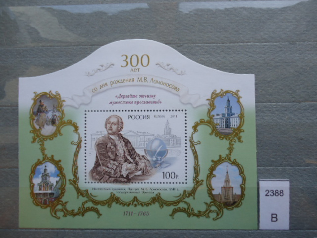 Фото марки Россия 2011г **