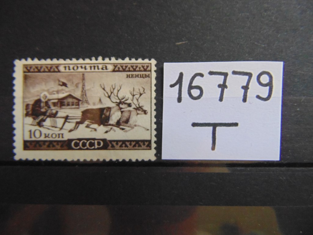 Фото марки СССР 1933г *