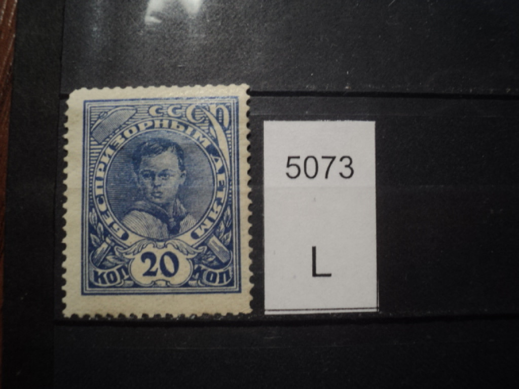 Фото марки СССР 1950-60гг **